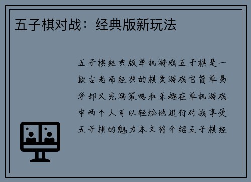 五子棋对战：经典版新玩法