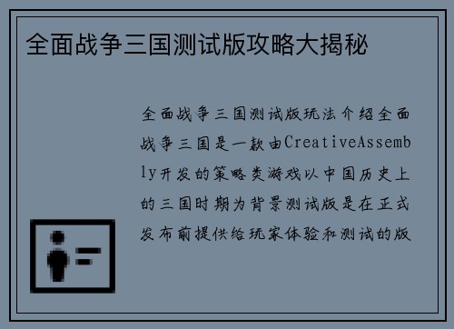 全面战争三国测试版攻略大揭秘