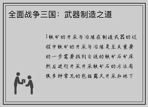 全面战争三国：武器制造之道