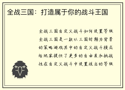 全战三国：打造属于你的战斗王国