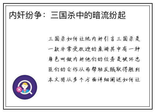 内奸纷争：三国杀中的暗流纷起