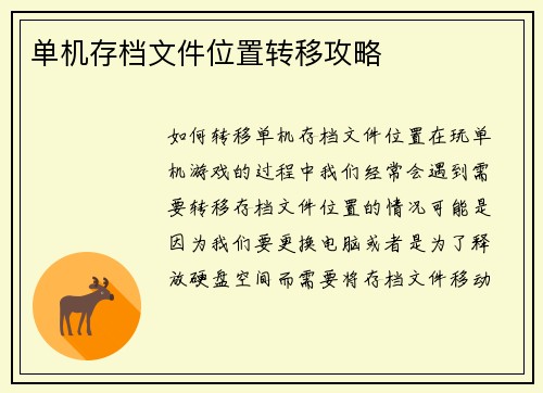 单机存档文件位置转移攻略